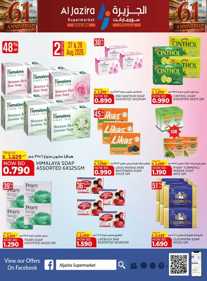 Al Jazira Supermarket Anniversary Offers