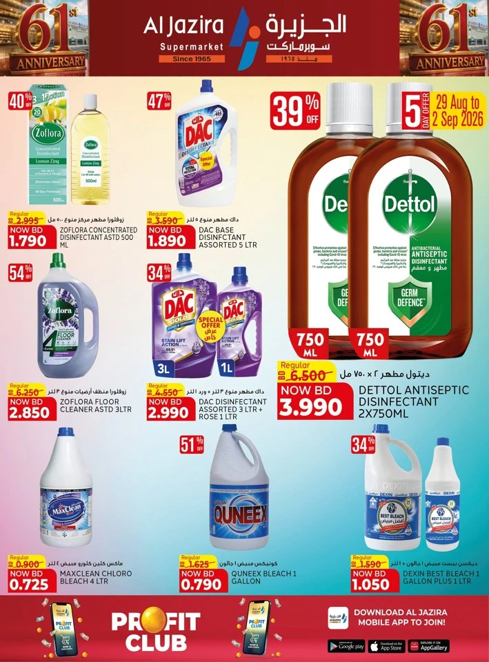 Al Jazira Supermarket Anniversary Offers