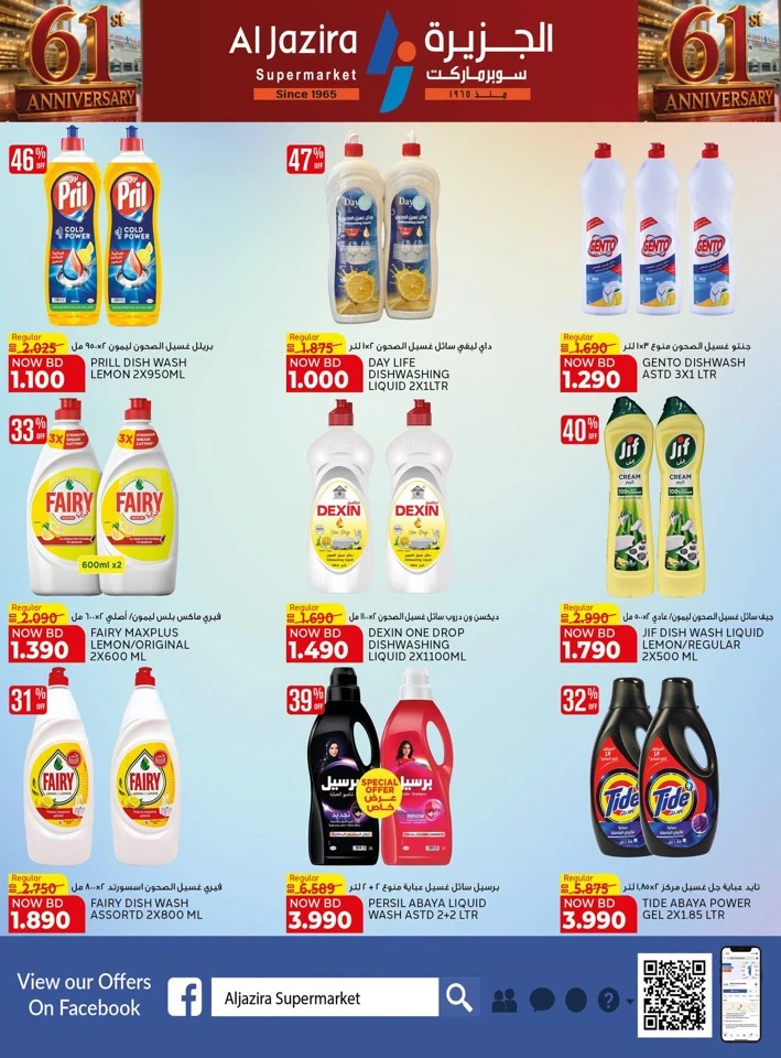 Al Jazira Supermarket Anniversary Offers