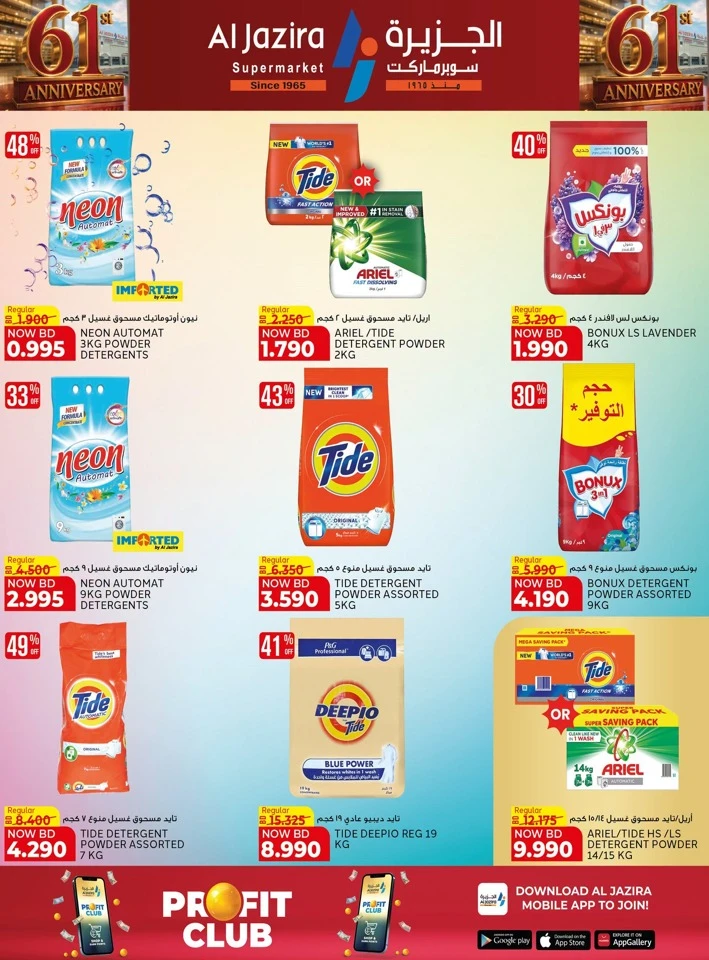 Al Jazira Supermarket Anniversary Offers