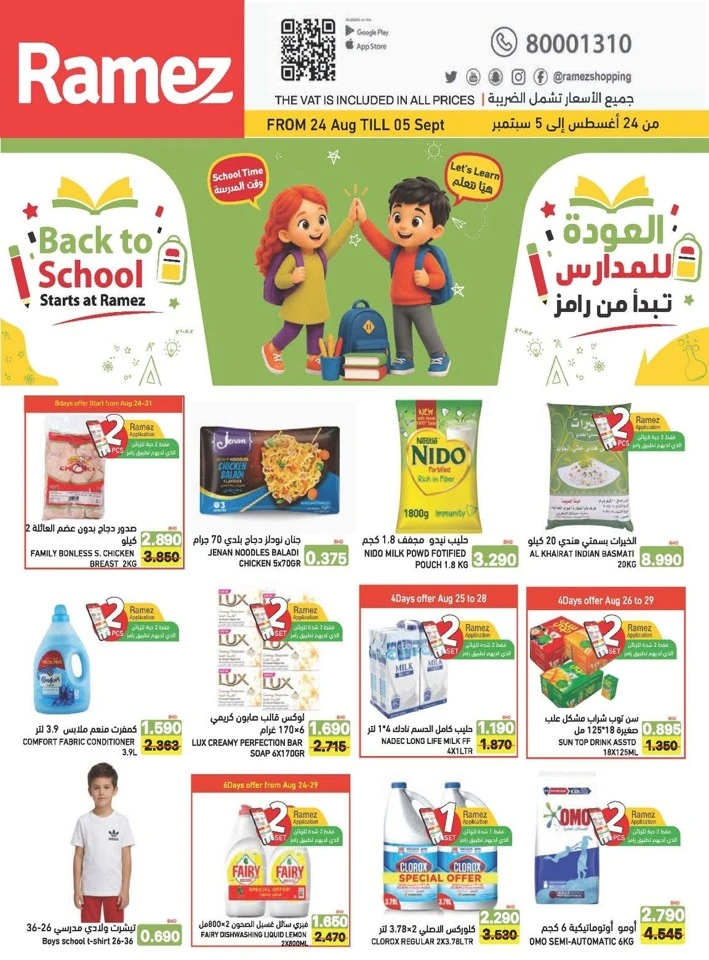 Ramez Back To School Offers