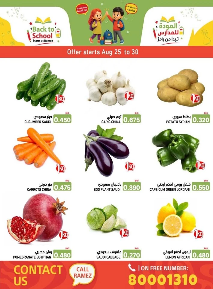 Ramez Back To School Offers