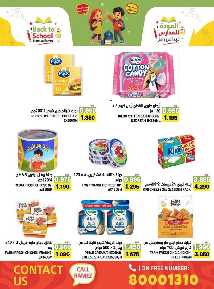 Ramez Back To School Offers