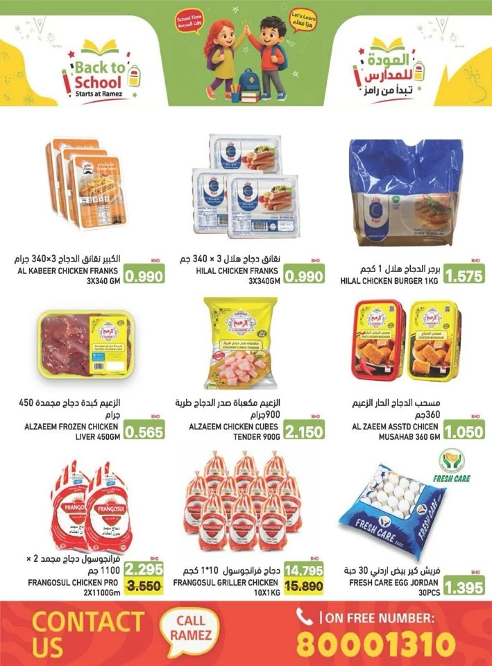 Ramez Back To School Offers
