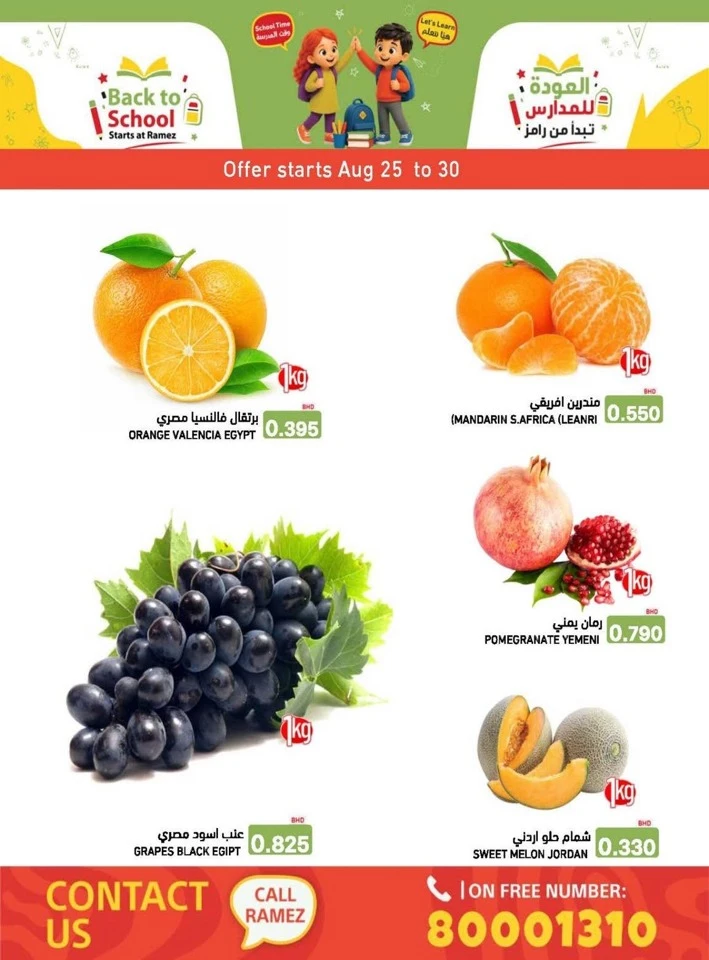 Ramez Back To School Offers