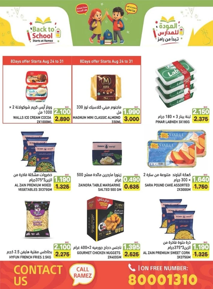 Ramez Back To School Offers