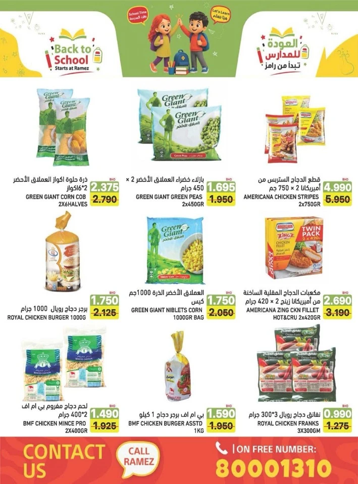Ramez Back To School Offers
