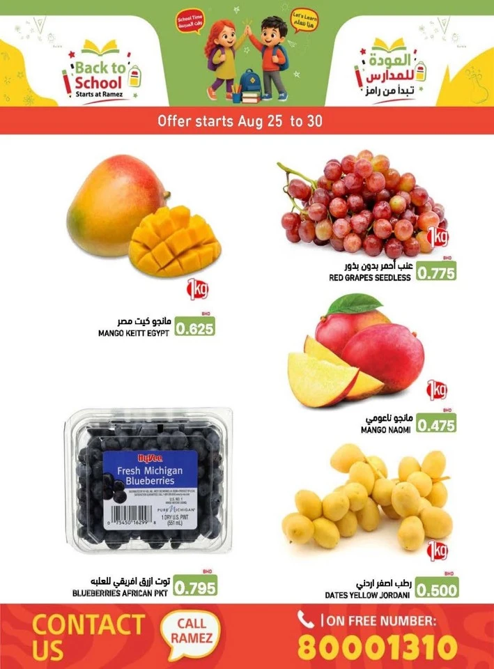 Ramez Back To School Offers