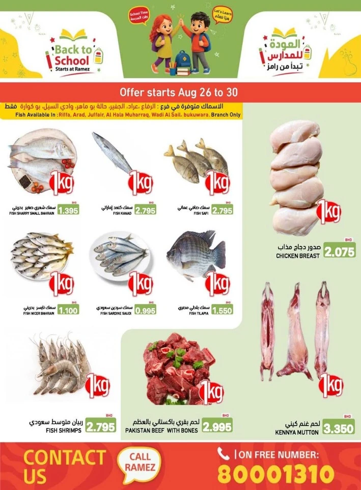 Ramez Back To School Offers