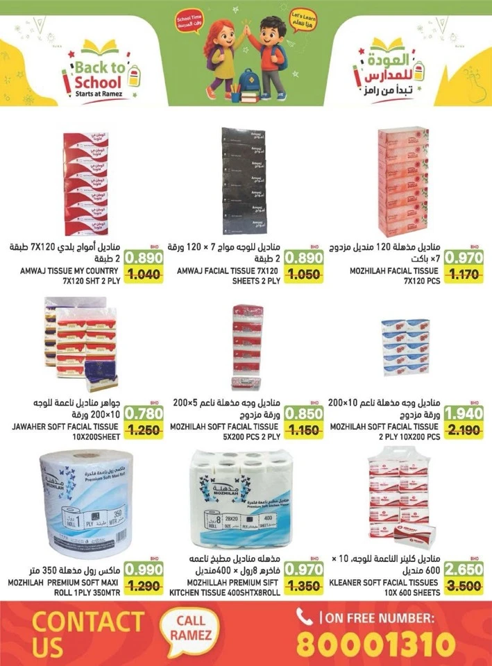 Ramez Back To School Offers