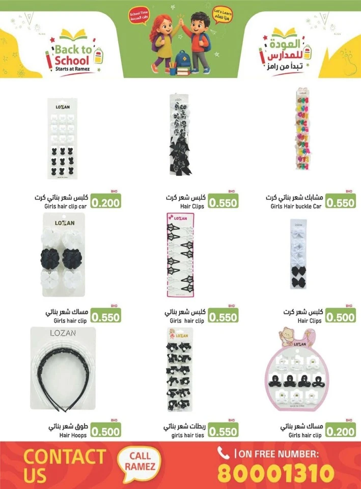 Ramez Back To School Offers