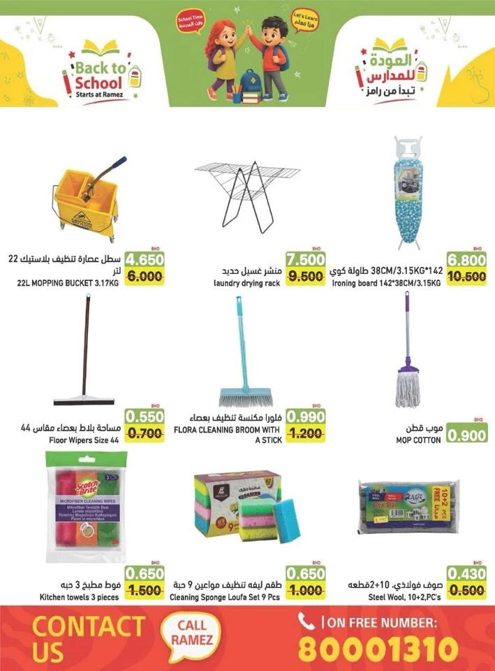 Ramez Back To School Offers