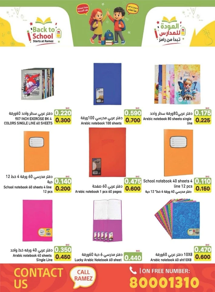 Ramez Back To School Offers
