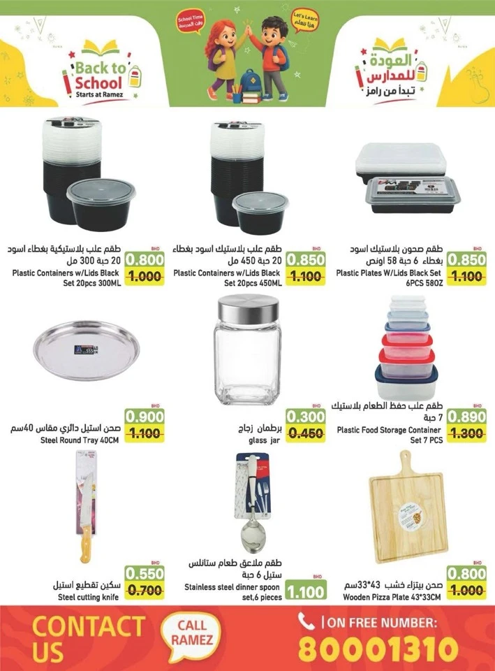 Ramez Back To School Offers