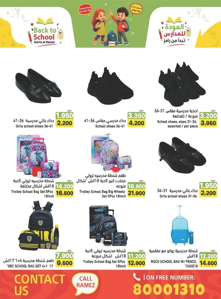 Ramez Back To School Offers