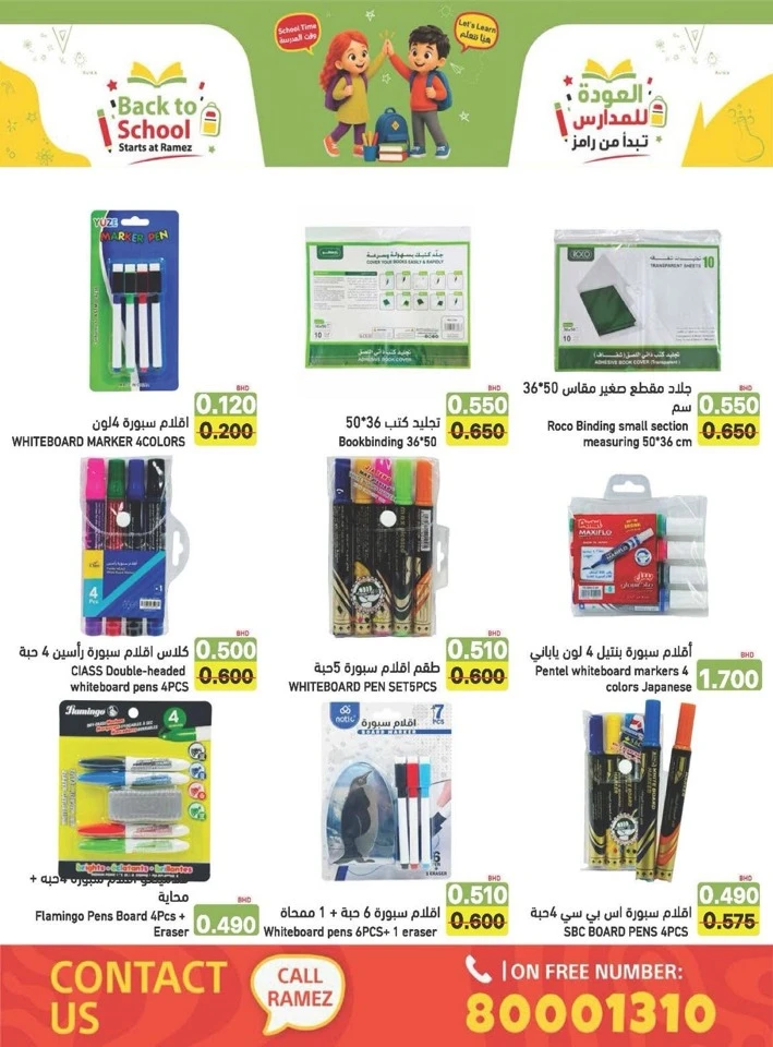 Ramez Back To School Offers
