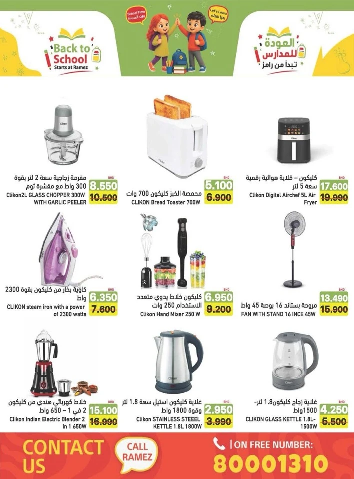 Ramez Back To School Offers