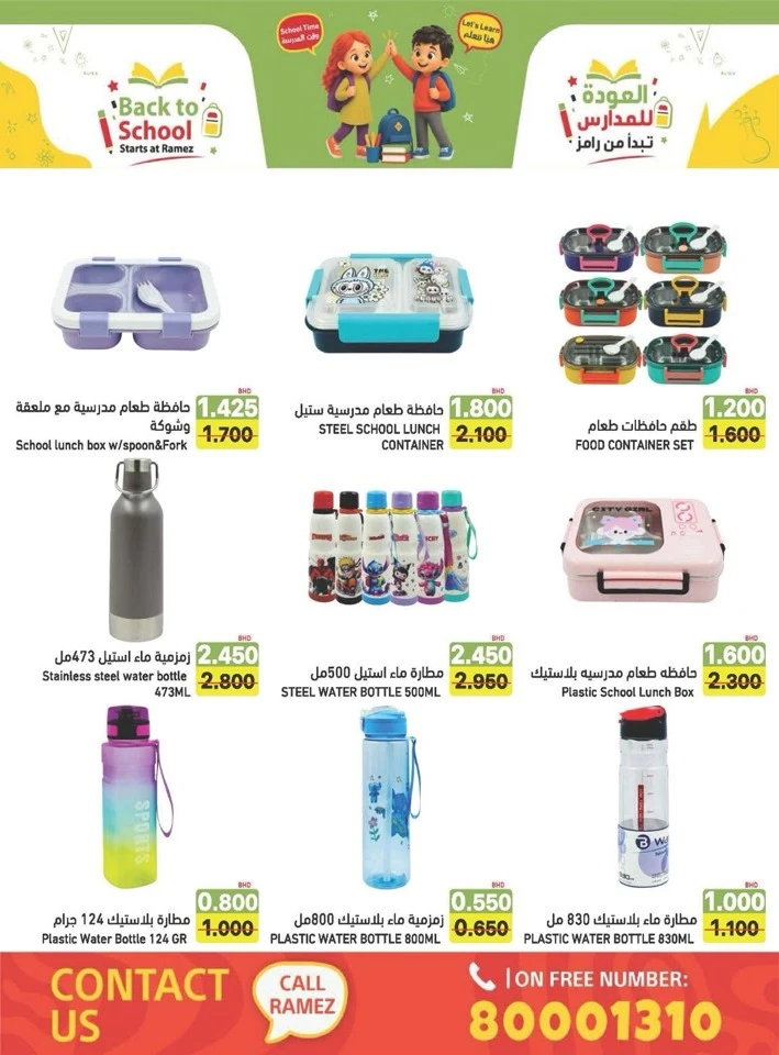 Ramez Back To School Offers
