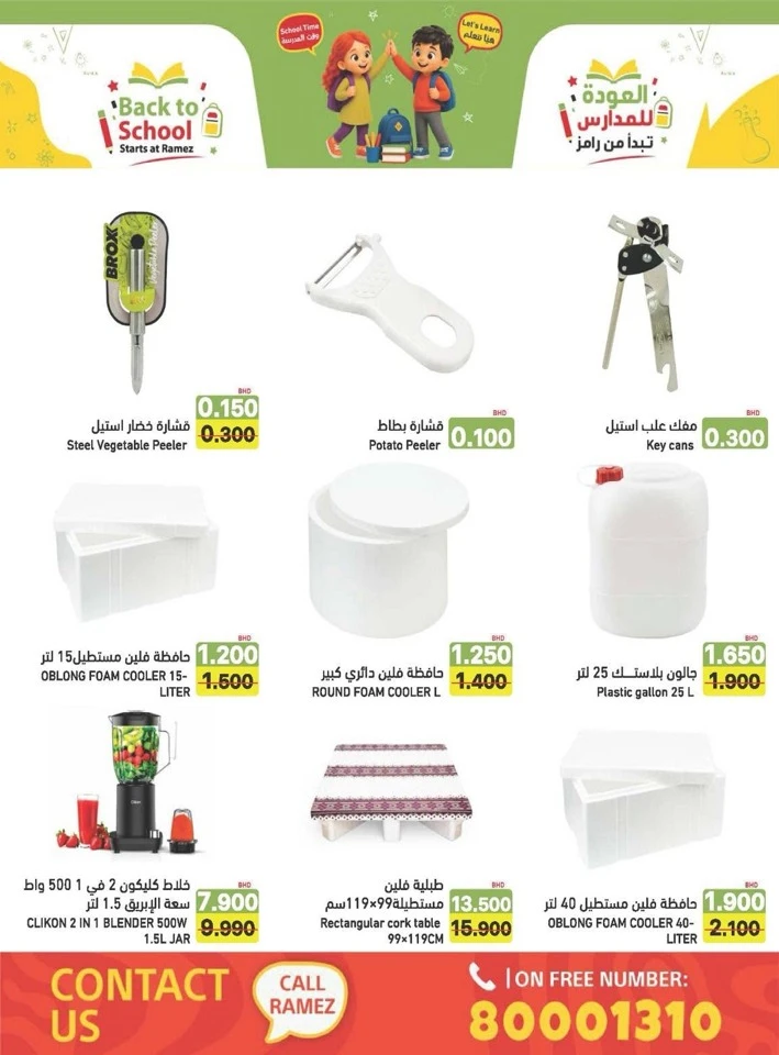 Ramez Back To School Offers
