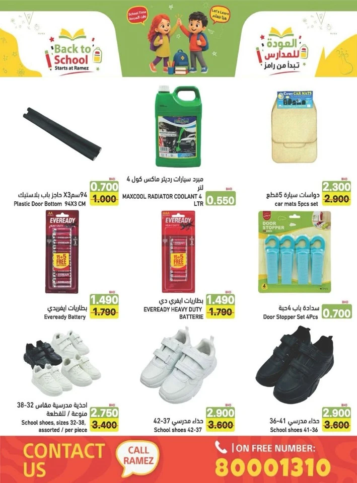Ramez Back To School Offers