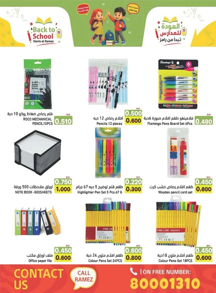 Ramez Back To School Offers