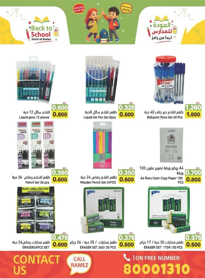 Ramez Back To School Offers