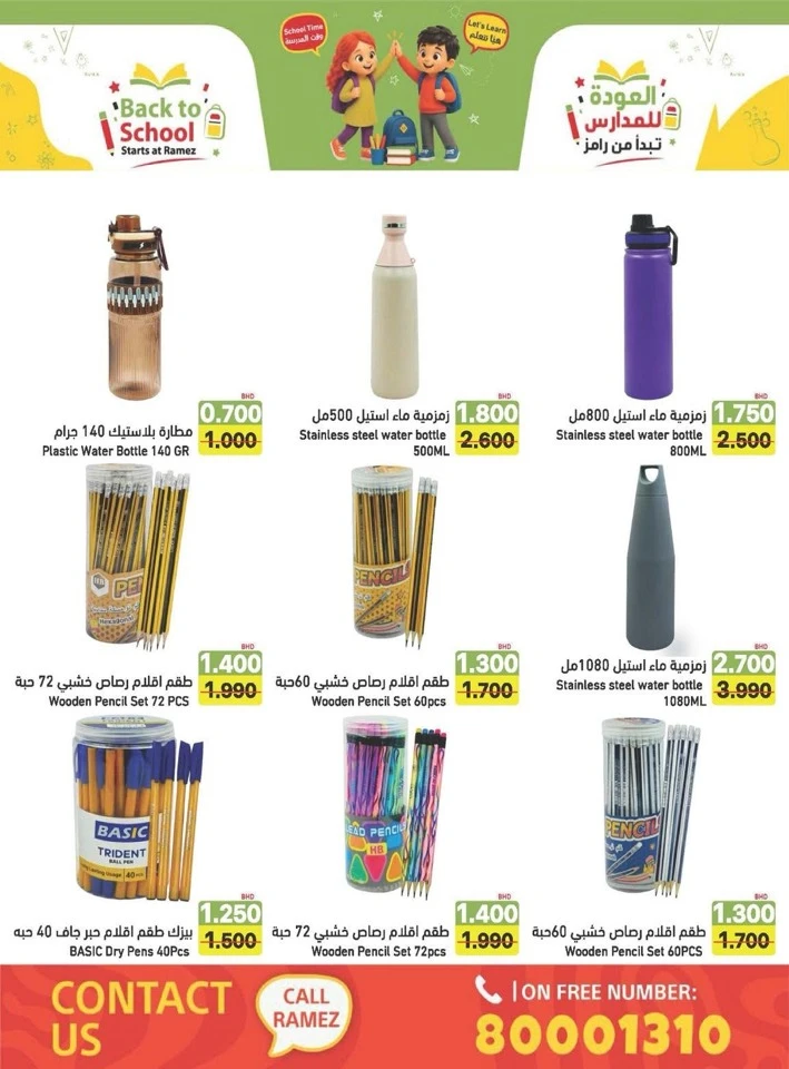 Ramez Back To School Offers