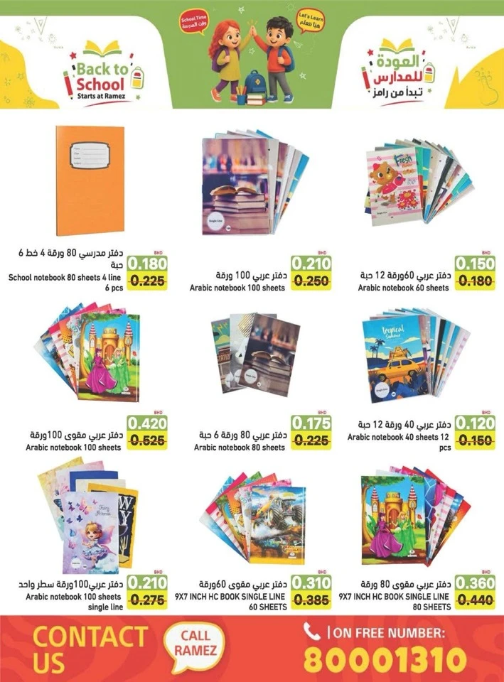 Ramez Back To School Offers