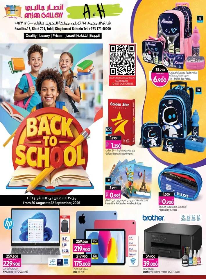 Ansar Gallery Back To School
