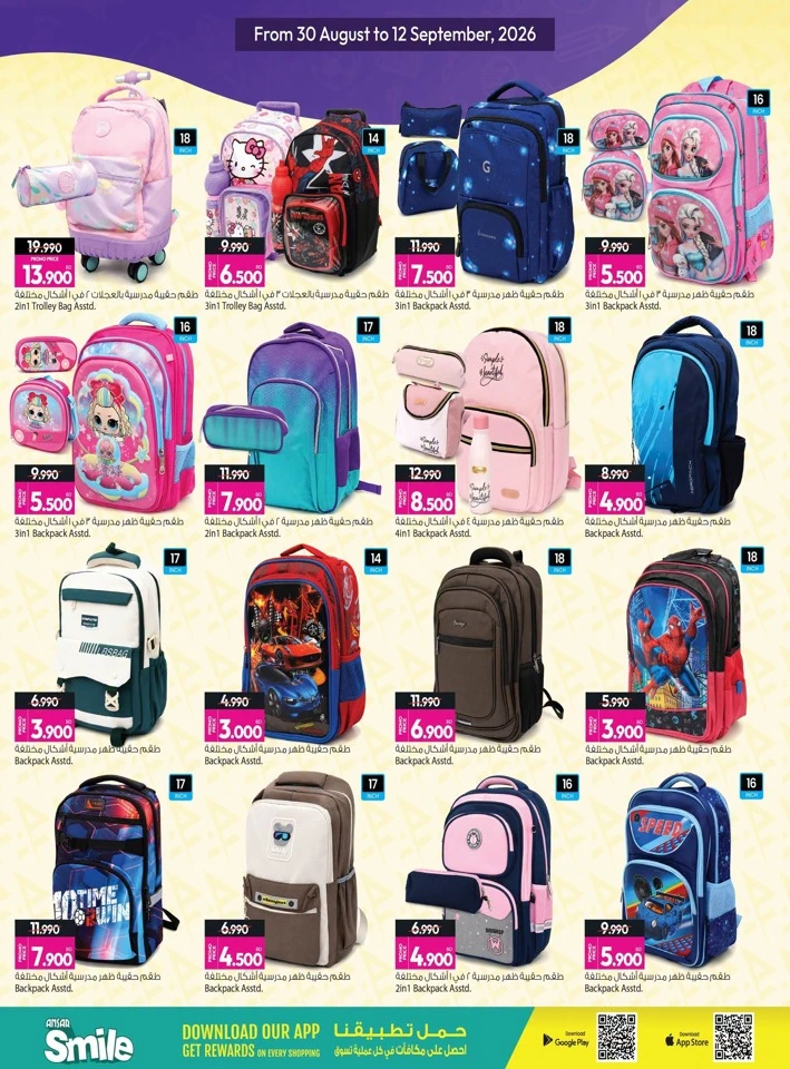 Ansar Gallery Back To School