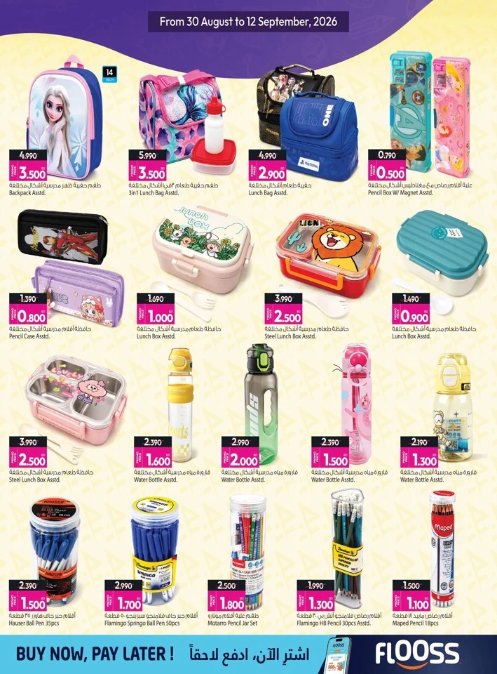 Ansar Gallery Back To School