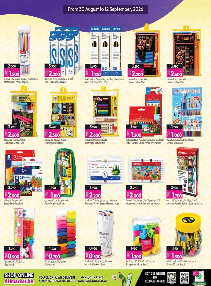 Ansar Gallery Back To School