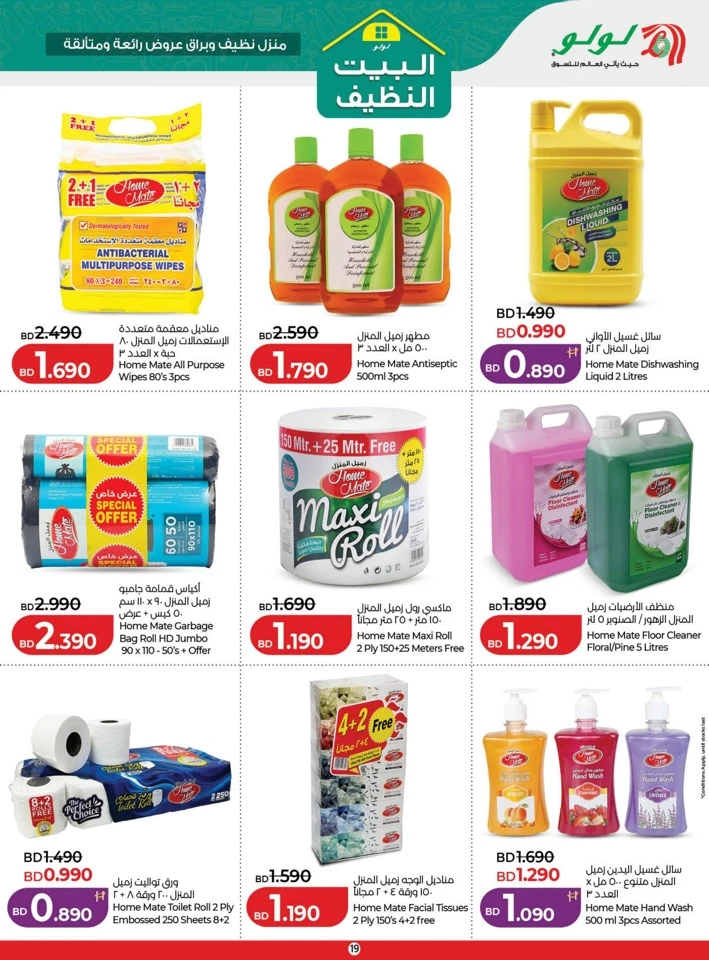 Lulu Clean Home Promotion