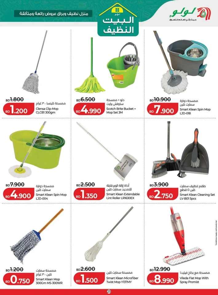 Lulu Clean Home Promotion