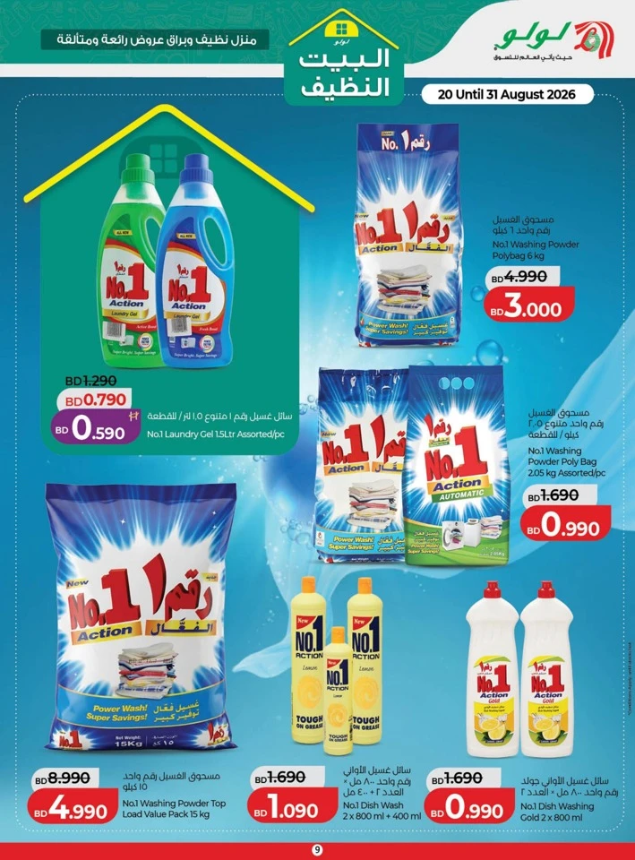Lulu Clean Home Promotion