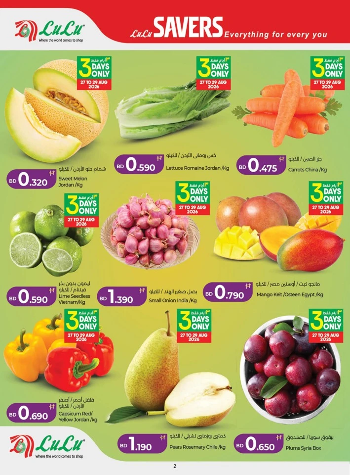Lulu Big Savers Promotion
