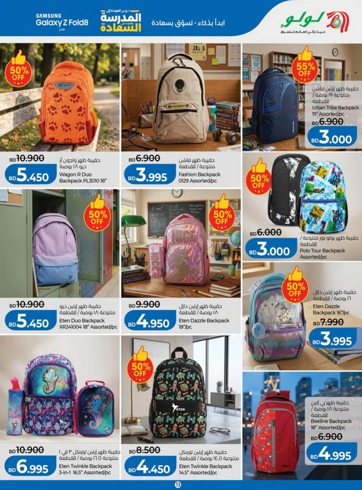 Lulu Back To School Offers