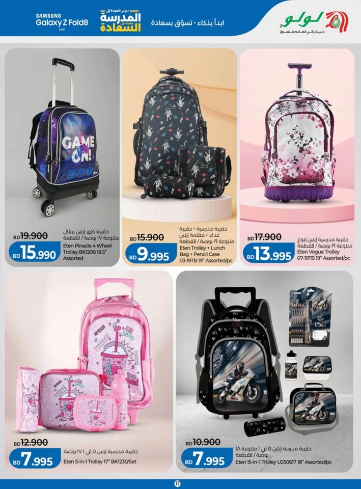 Lulu Back To School Offers
