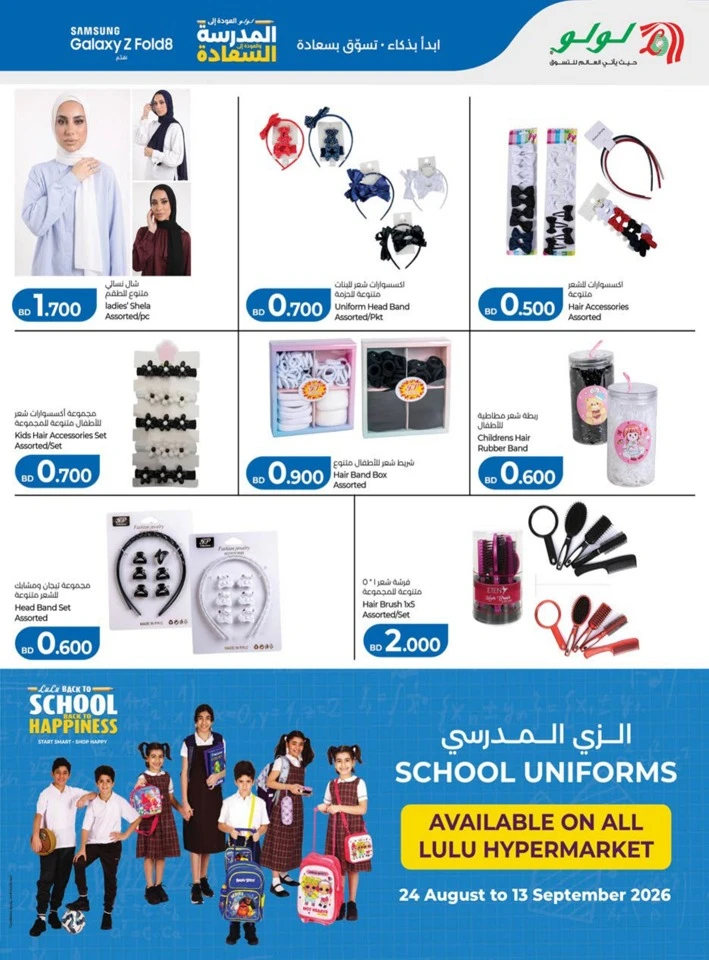 Lulu Back To School Offers