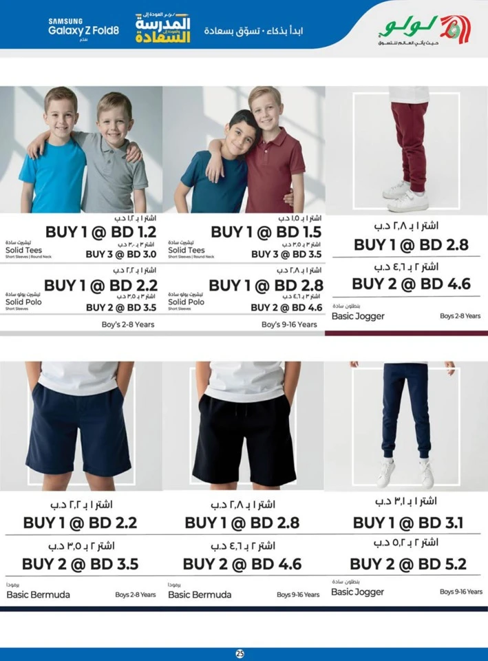 Lulu Back To School Offers