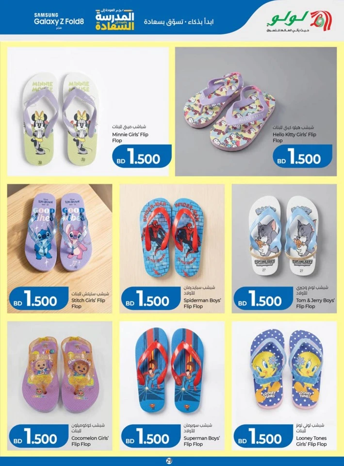 Lulu Back To School Offers