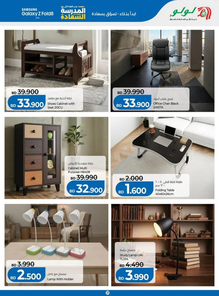 Lulu Back To School Offers