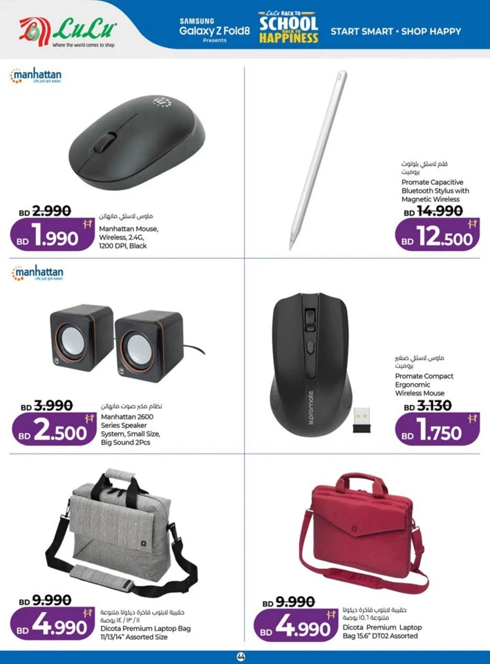Lulu Back To School Offers