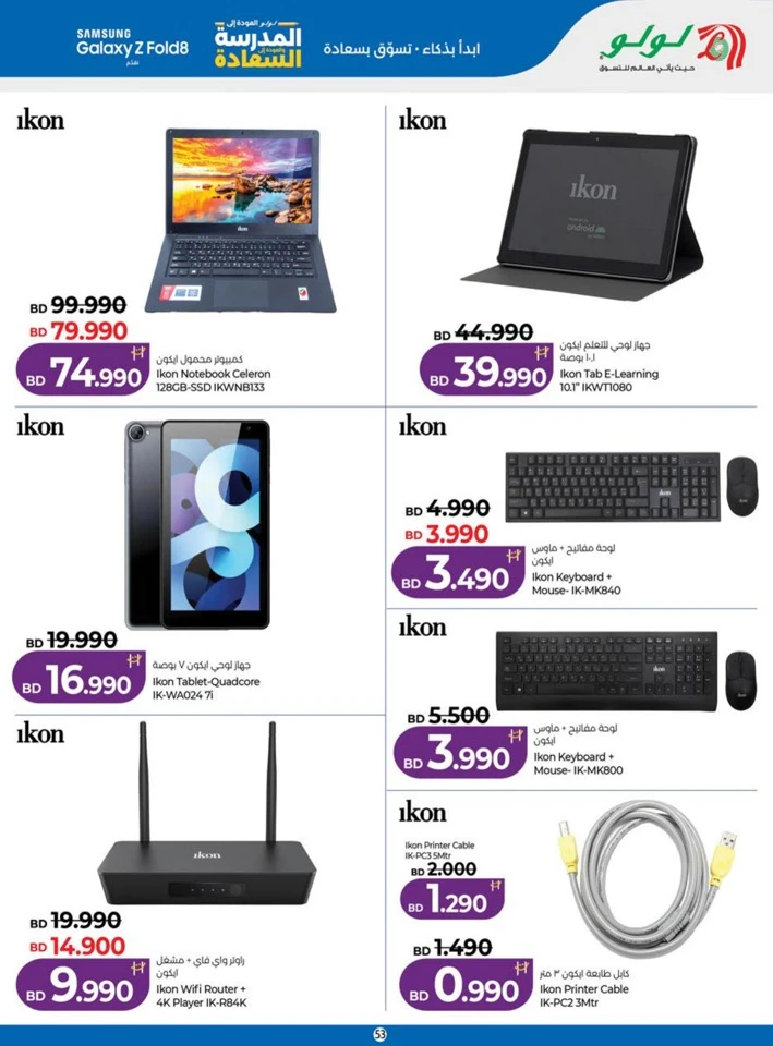 Lulu Back To School Offers