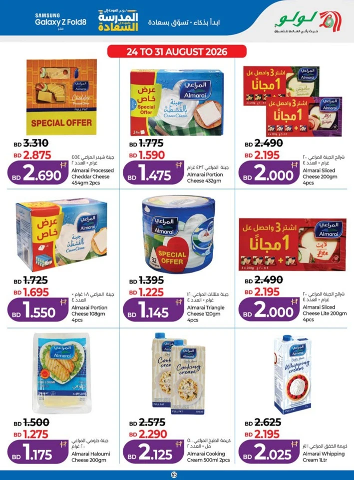 Lulu Back To School Offers