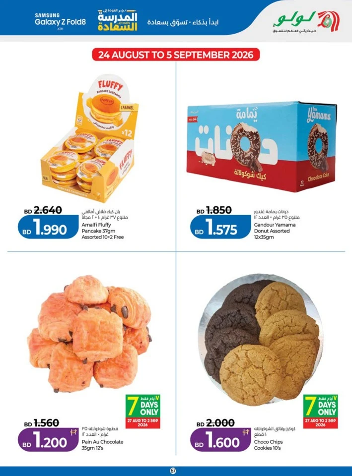 Lulu Back To School Offers