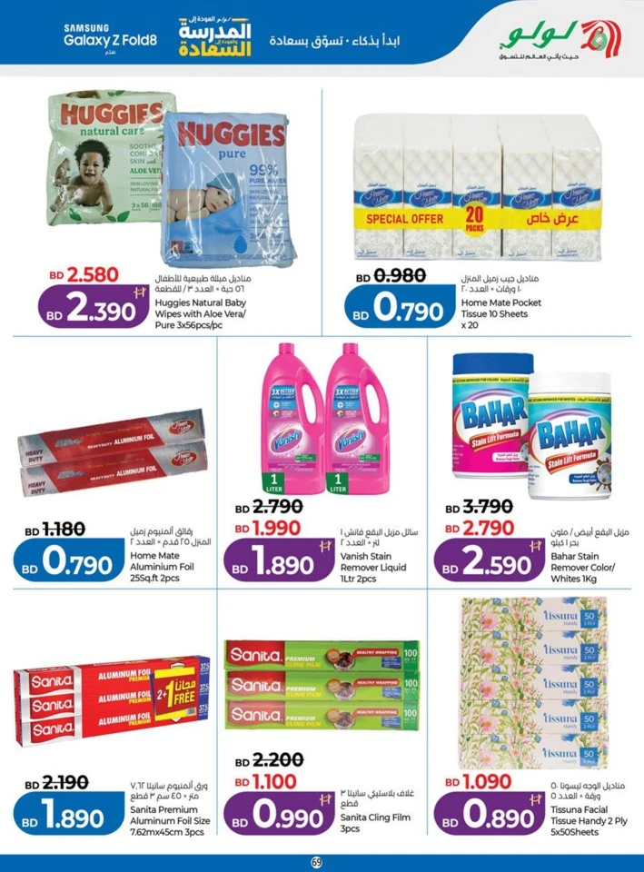 Lulu Back To School Offers
