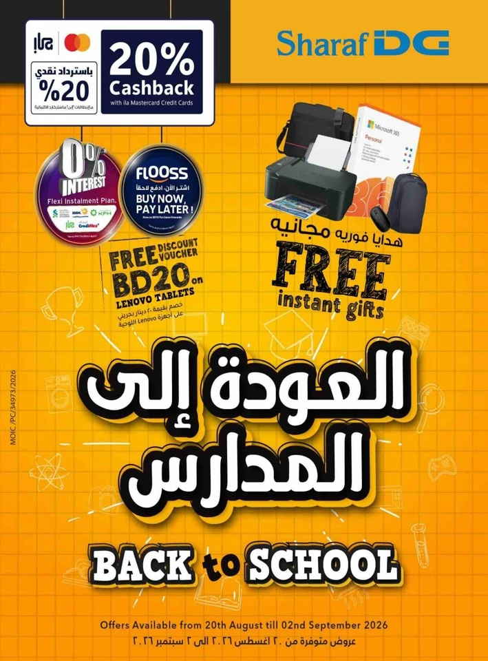 Sharaf DG Back To School Offers