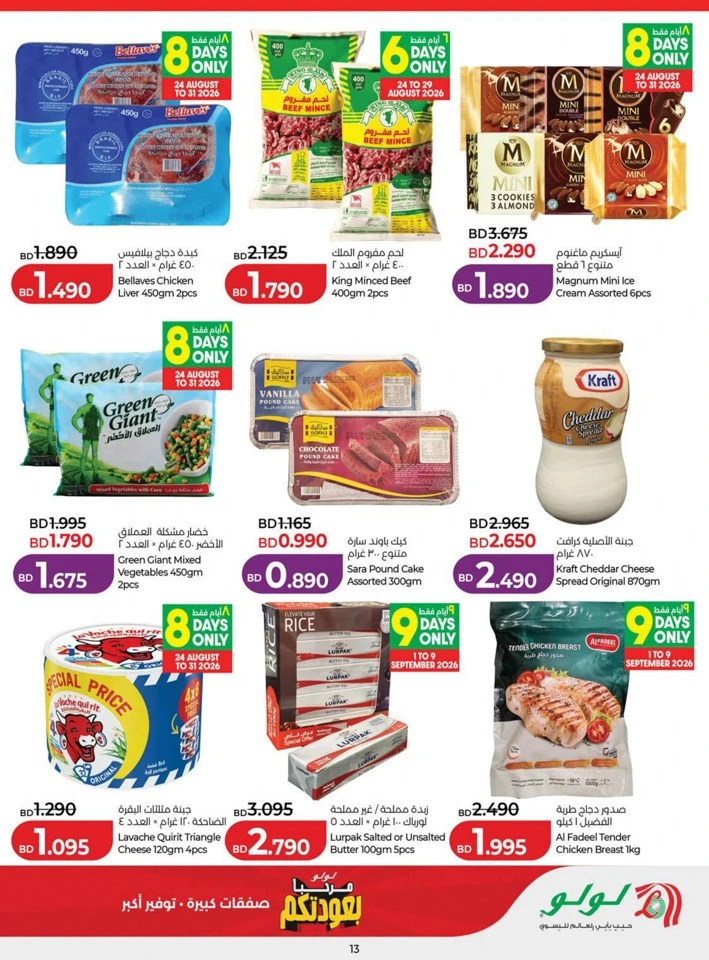 Lulu Welcome Back Offers