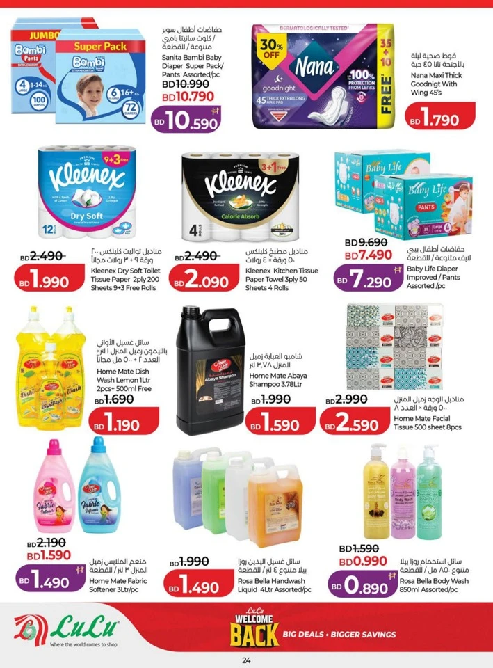 Lulu Welcome Back Offers